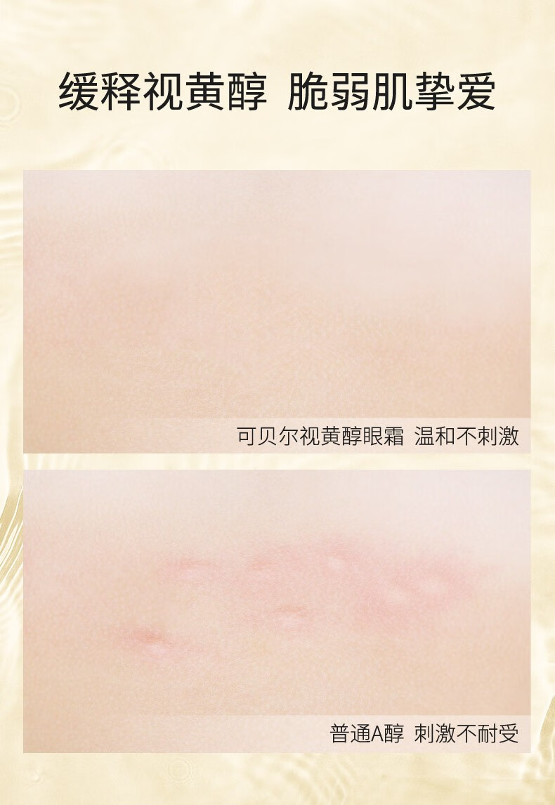 可贝尔松露视黄醇眼霜5g*3支淡眼细纹促细嫩滑滋润保湿男女通用