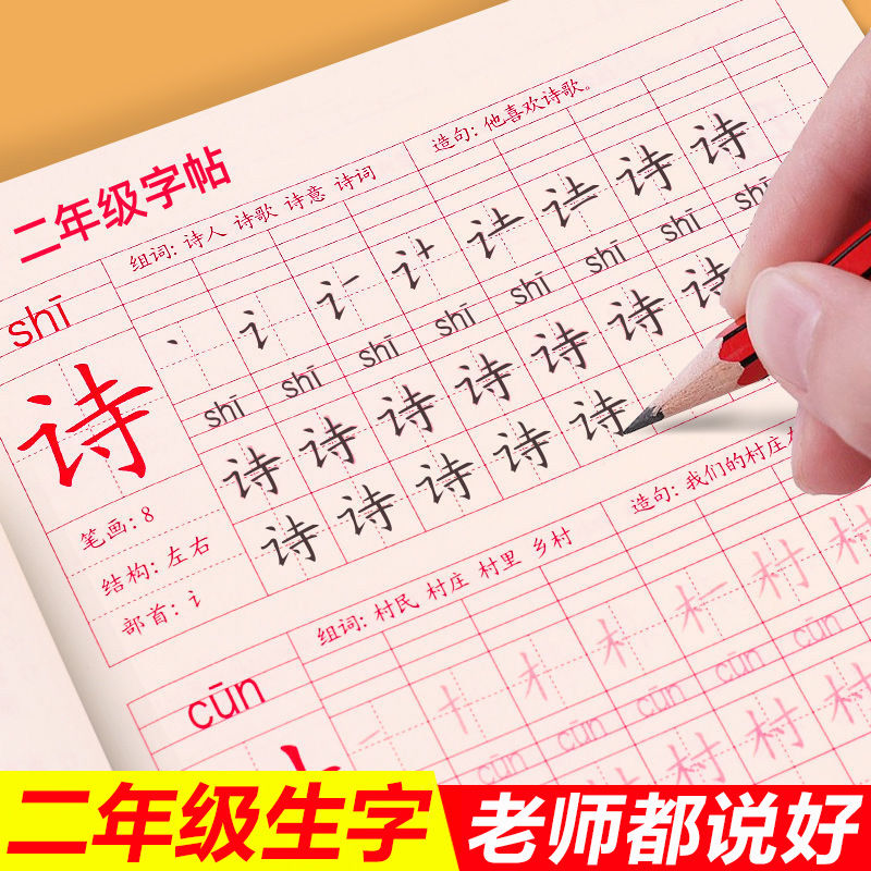 二年级人教版同步练字帖贴小学生儿童一三上册下册楷书练字描红本三
