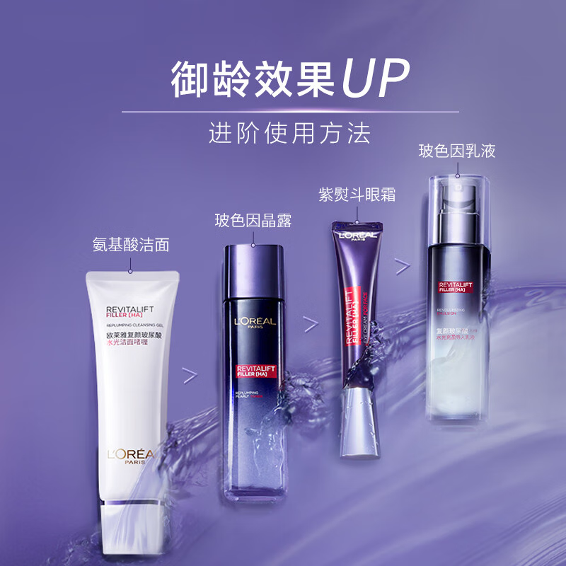 欧莱雅（L'OREAL）水乳复颜玻尿酸玻色因护肤套装礼盒淡纹保湿提拉紧致生日礼物女友 晶露65ml+乳液50ml