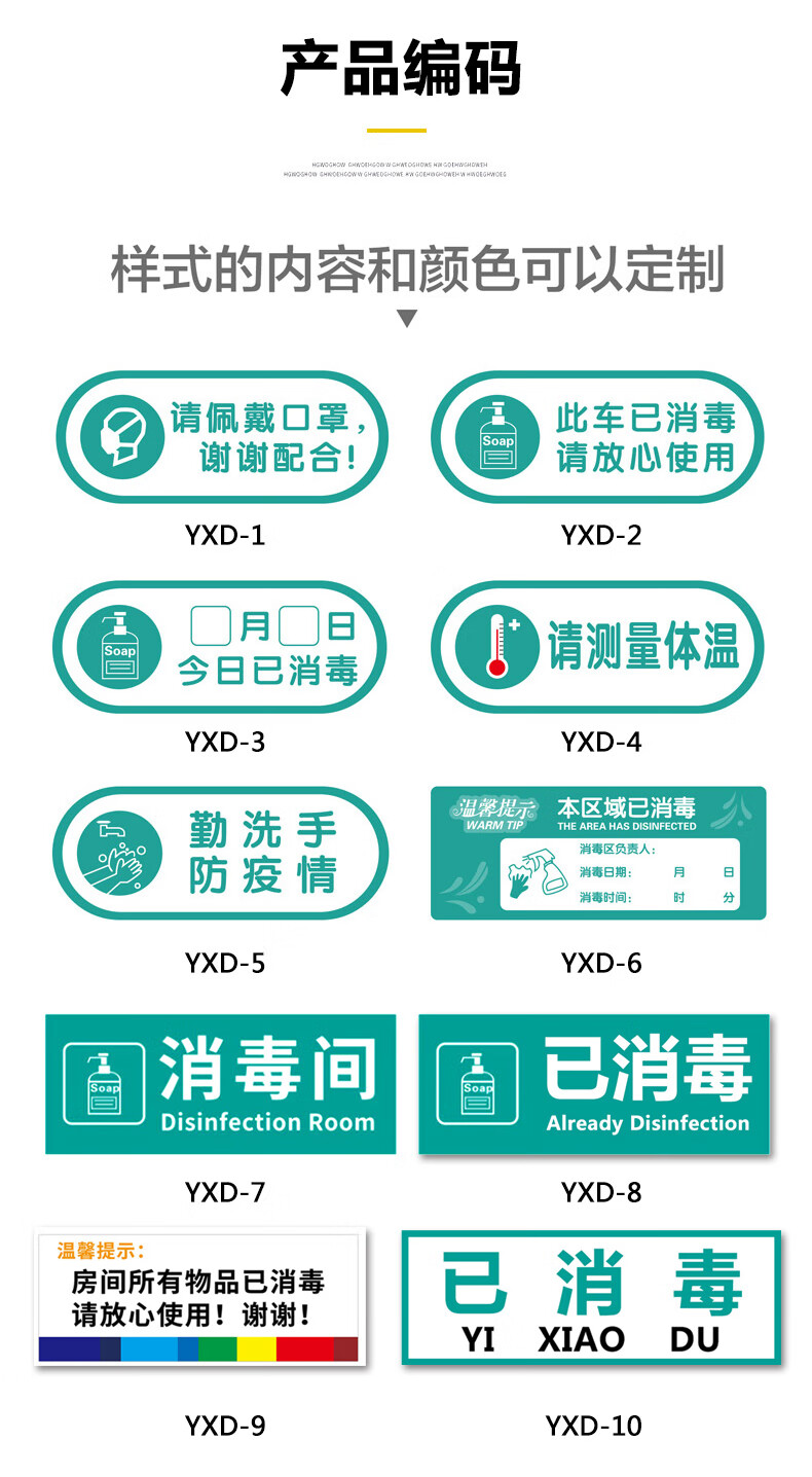 已消毒贴纸标识牌酒店已消毒日期提示牌请测量体温手写可擦拭标识牌贴