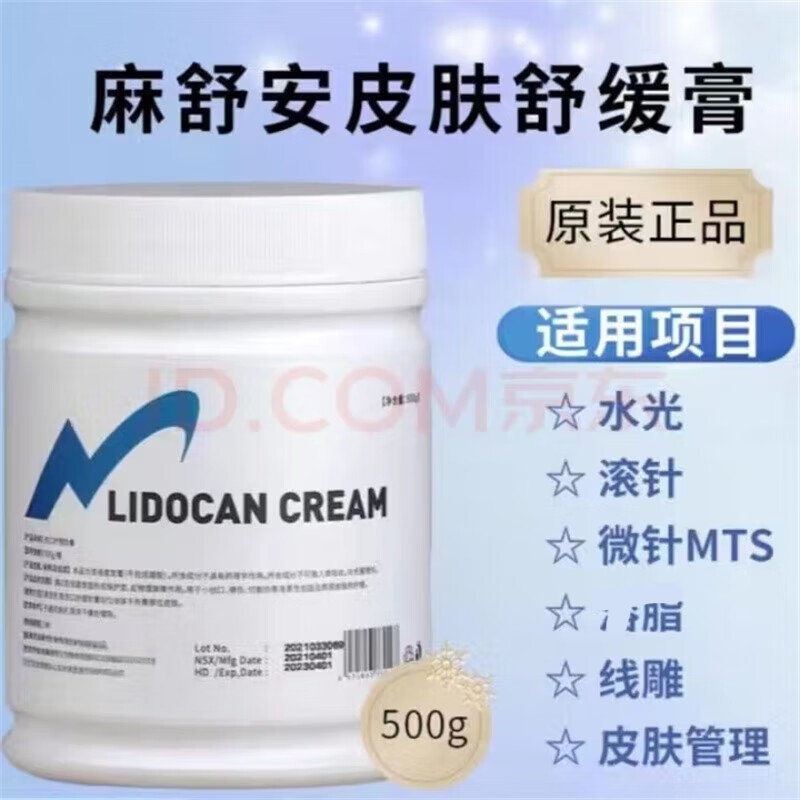 东国麻舒安舒痛舒缓膏面部外敷水光脸部专用皮肤麻表大黄嘛美容膏 500G