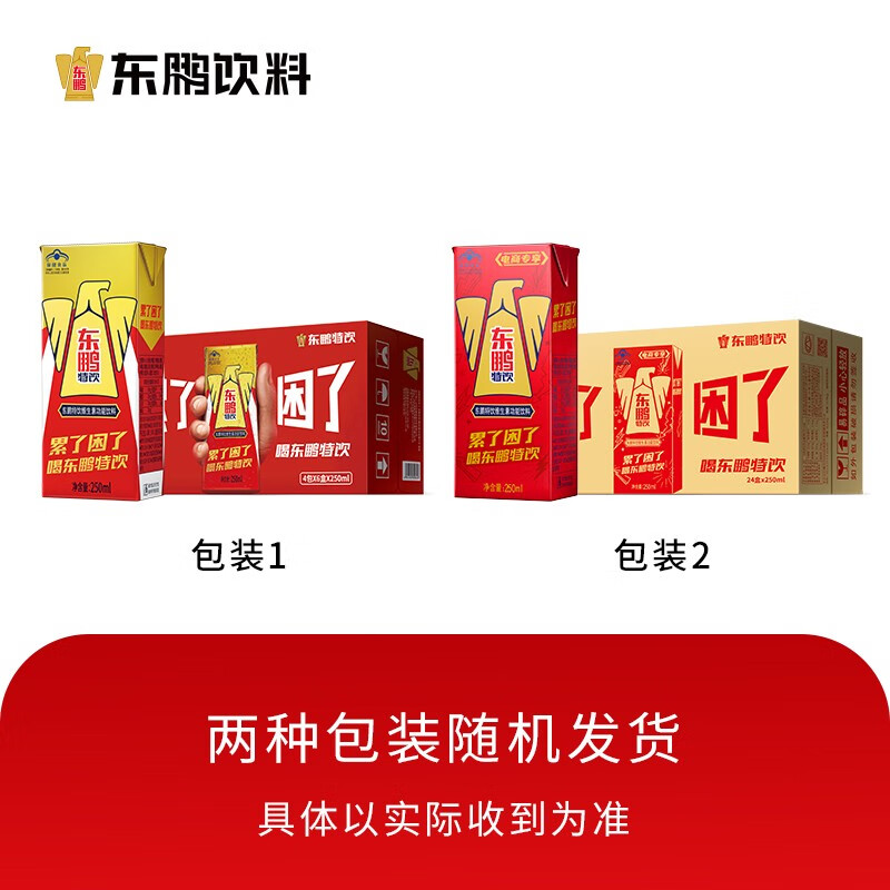 东鹏特饮 东鹏饮料（EASTROC） 维生素功能饮料运动能量饮品250ml*24盒装
