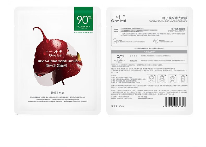 一叶子面膜补水天才润养酵素面膜补水保湿弹润水漾提亮肤色提拉紧致淡纹 【共50片】亮颜10+补水20+弹滑20