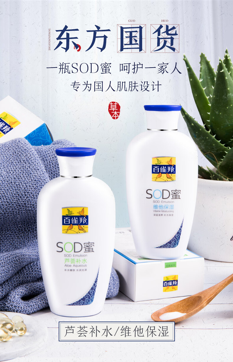 百雀羚（PECHOIN） 乳液SOD蜜护肤品维他芦荟补水保湿秋冬擦脸霜滋润 SOD蜜150g*2瓶【维他保湿】