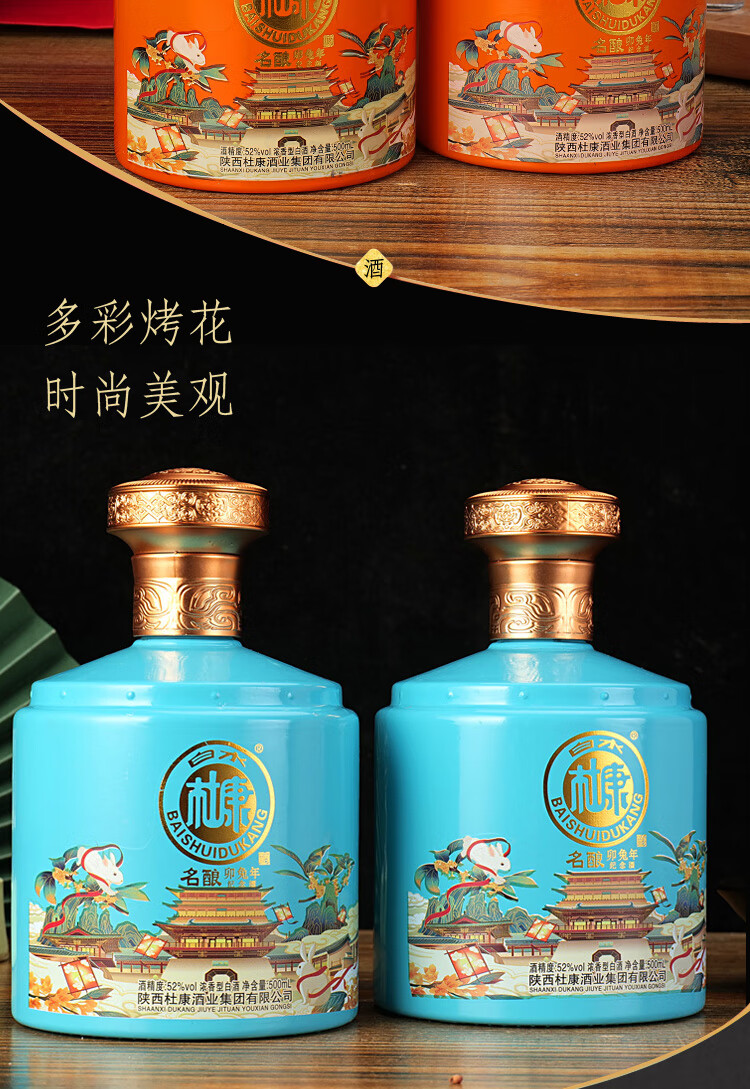 白水杜康 卯兔年 纪念酒 中国文化名酒 52度 浓香型 高端礼盒 白酒 黑色（双瓶卯兔礼盒）