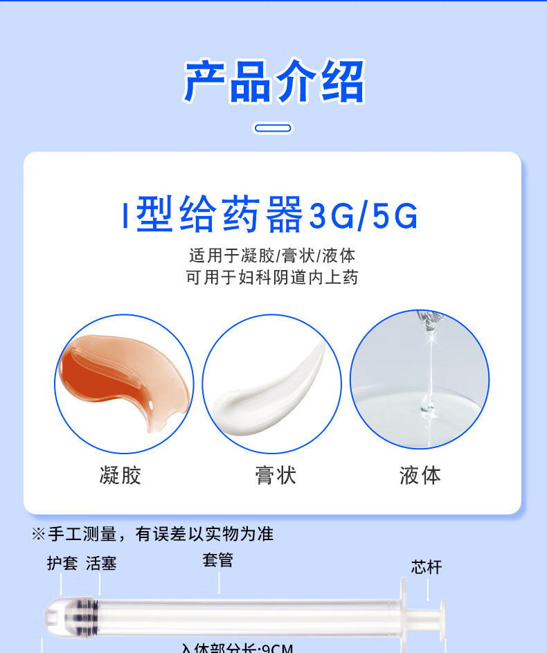 9，【廠家直供】一次性隂道給葯器元傑牌私処子 Ⅰ型5g【1支裝】