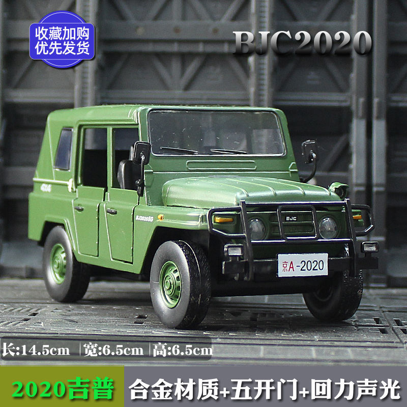 132北京202吉普合金汽车模型五开门回力声光玩具汽车jeep仿真车生日