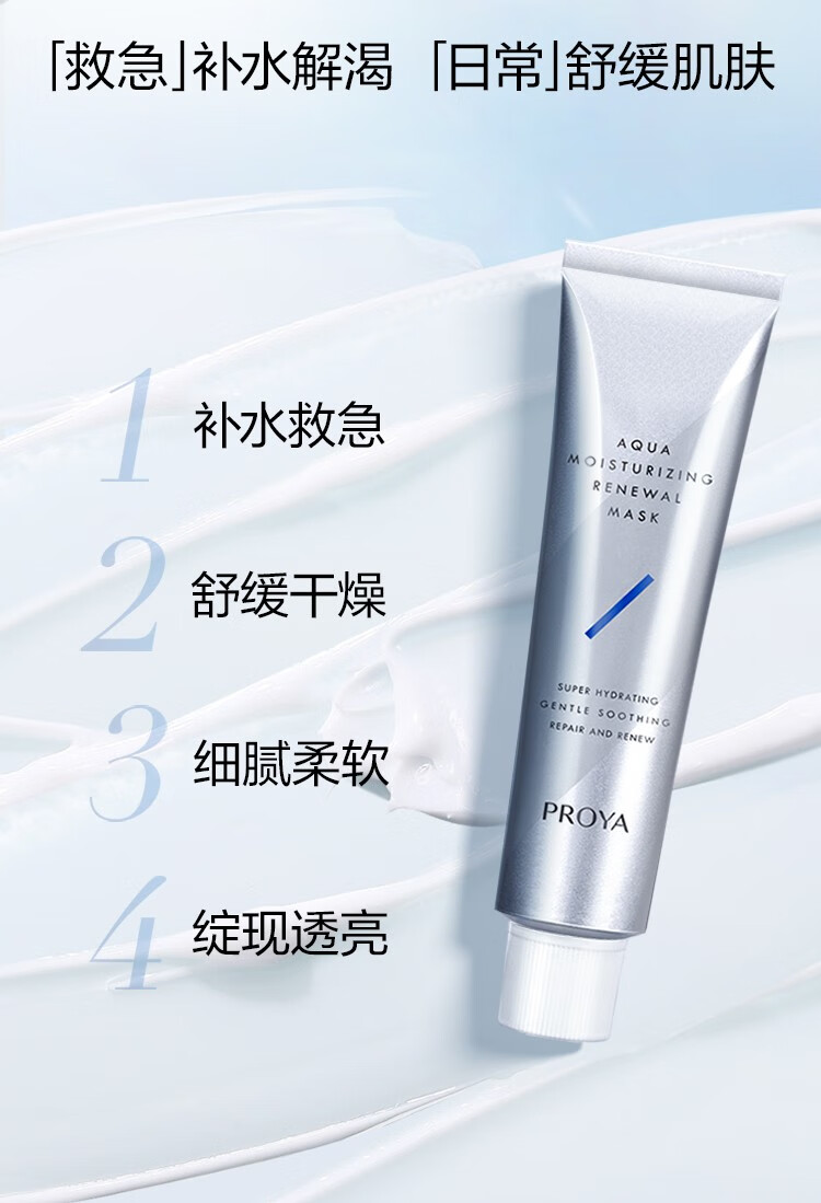珀莱雅（PROYA）解渴面膜免洗睡眠面膜补水保湿熬夜急救涂抹面膜清洁泥膜收缩毛孔 解渴面膜75ml正装
