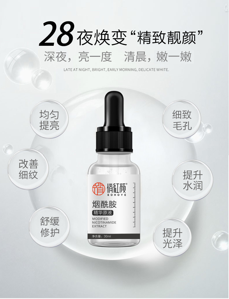 俏红颜烟酰胺原液补水保湿收缩毛孔提亮肤色修护淡化细纹面部精华液女