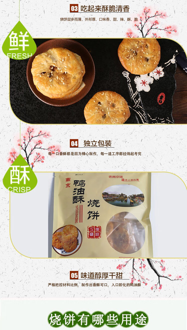 南京特产鸭油酥烧饼传统糕点金陵游礼夫子庙名小吃美食海苔味182克精