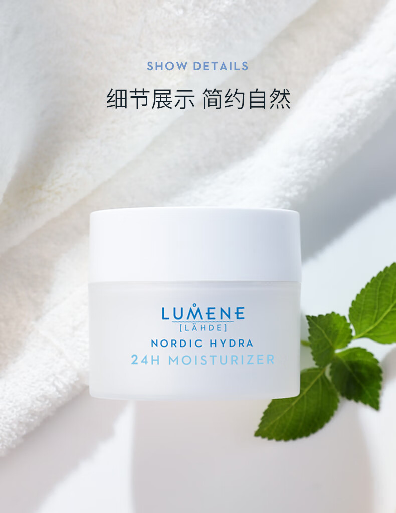 优姿婷【芬兰国家馆】LUMENE北极清爽滋润面霜极地高保湿干皮补水护肤品 保湿滋润面霜50g【干皮挚爱】