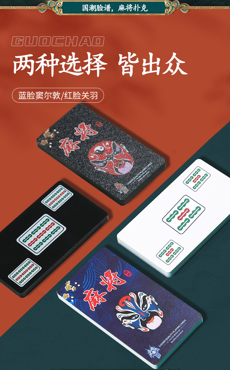 麻将牌纸牌宿舍麻将纸牌麻将专用防水扑克牌家用国潮风格加厚便携麻将