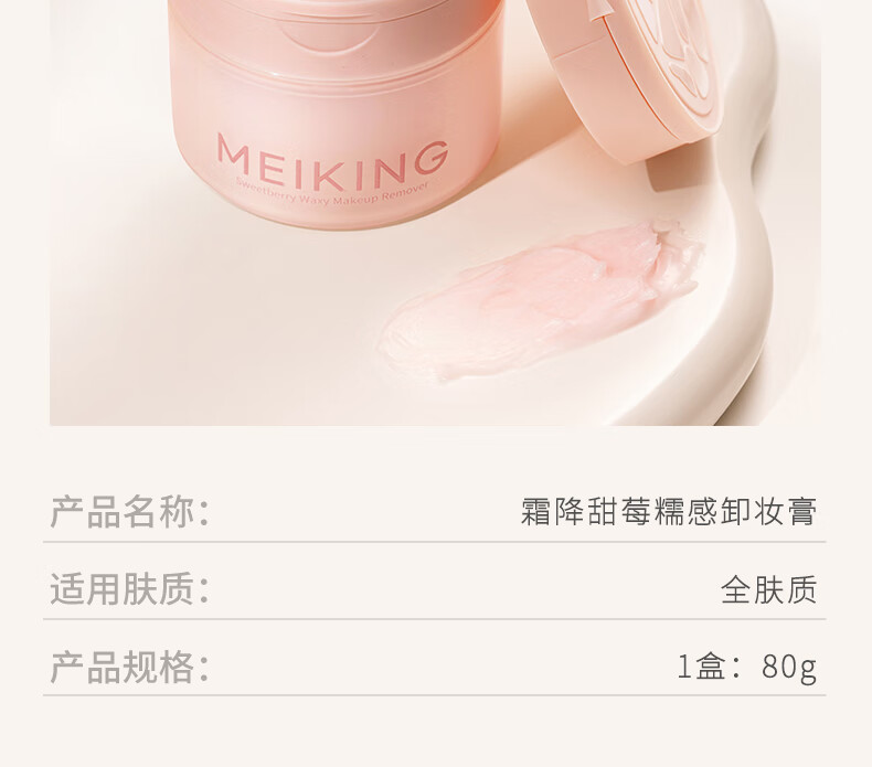 美康粉黛卸妆膏甜莓糥感眼唇可卸快速乳化不闷痘温和不刺激深清洁送女友 甜莓糥感卸妆膏