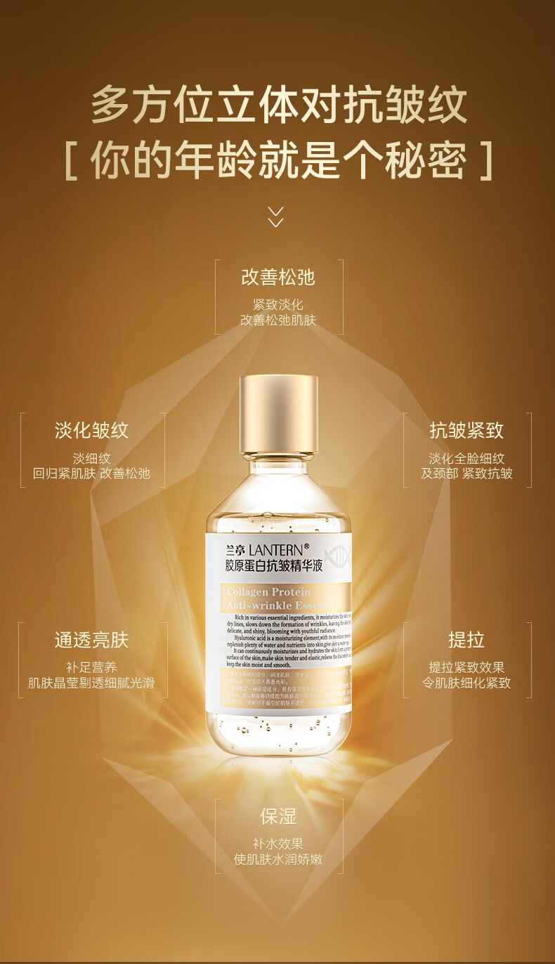 兰亭LANTERN兰亭胶原蛋白抗皱精华液淡纹紧致修护补水保湿玻尿酸220ml