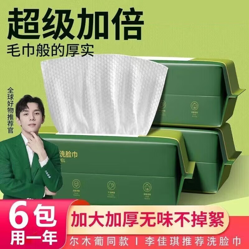 帝达芙美妆工具洗脸加厚一次性擦抽取式洗脸巾不掉毛柔软棉质美妆 【5包装】
