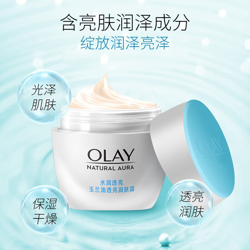 玉兰油（OLAY）透亮润肤面霜白里透红系列补水保湿提亮肤色护肤品素颜霜学生妈妈 透亮润肤霜50g