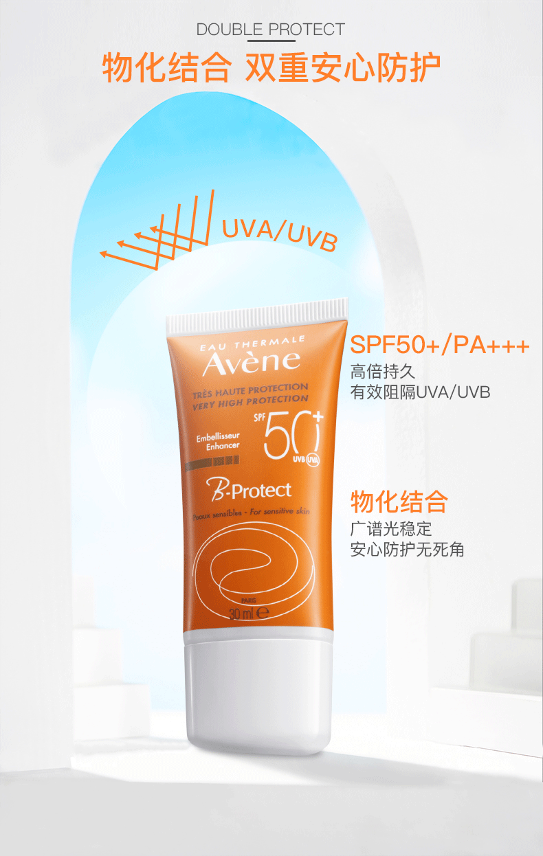 雅漾（Avene） 儿童防日晒霜小金刚宝宝温和清爽防水男女面部隔离SPF50防日晒乳 喷雾300ml+防晒小金刚