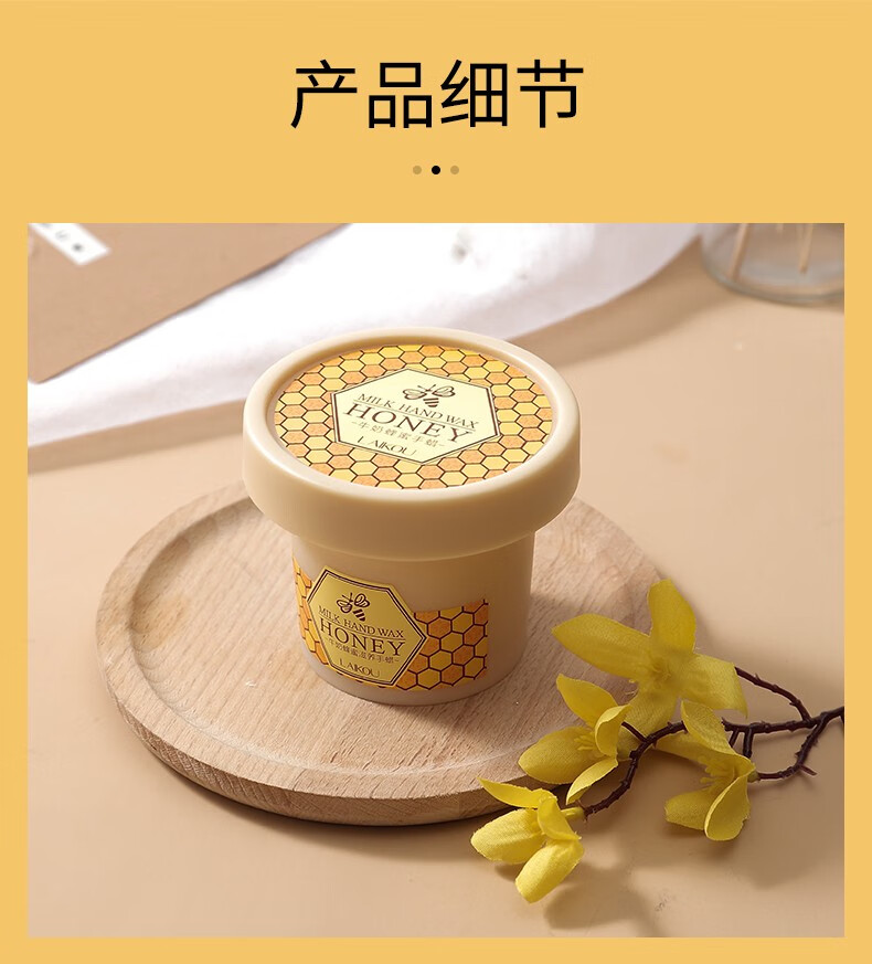 莱蔻（LAIKOU） 莱蔻牛奶蜂蜜手膜保湿角质补水滋润护手霜秋冬手部护理 牛奶蜂蜜手蜡120g