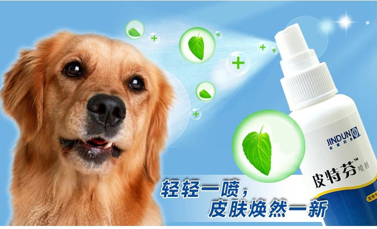 拍下7折金盾皮特芬喷剂宠物真菌感染细菌感染猫癣狗癣犬皮肤病猫狗