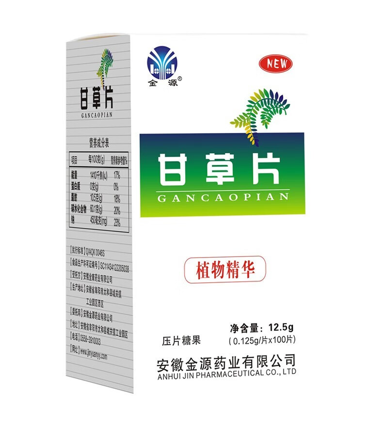 金源 甘草片100粒\/瓶 甘草含片 润喉含片 甘草片【不预售 拍下即发】 甘草片三瓶