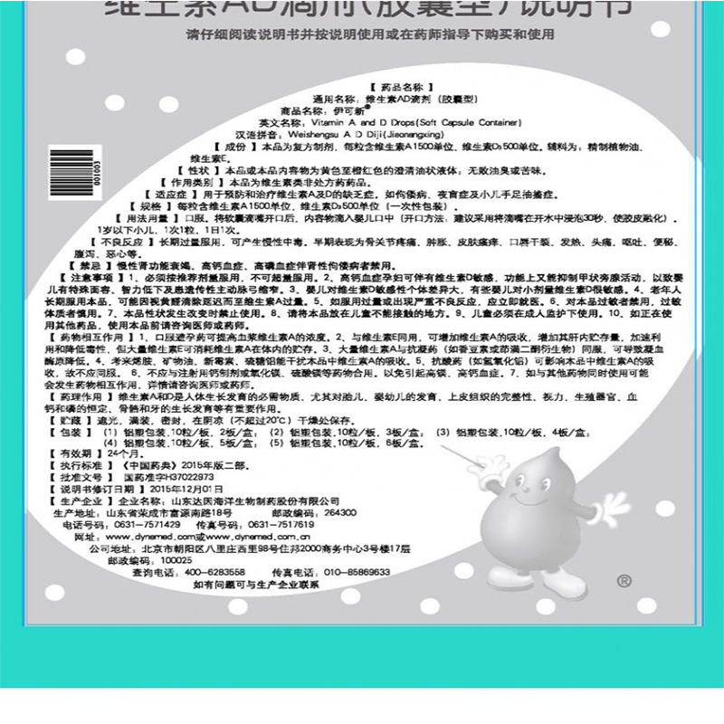 套餐优惠达因伊可新维生素ad滴剂胶囊30粒盒01岁绿葫芦绿葫芦1盒装