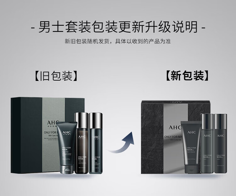 AHC男士平衡舒缓护肤品套装礼盒(水+乳液+洗面奶) 生日礼物送男友 男士护肤三件套