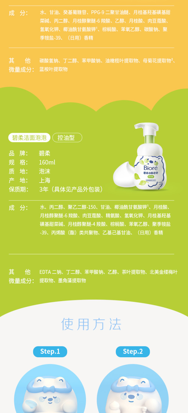 碧柔（Biore）洁面泡泡温和清洁按压式微米泡泡保湿控油舒缓洗面奶 控油型 160ml