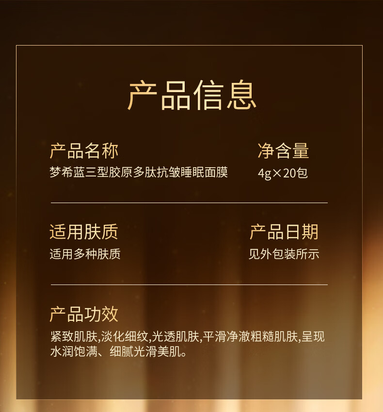 梦希蓝胶原蛋白抗皱睡眠面膜冻干粉免洗 紧致提拉淡化细纹补水保湿嫩肤 10盒/200包(2个周期)