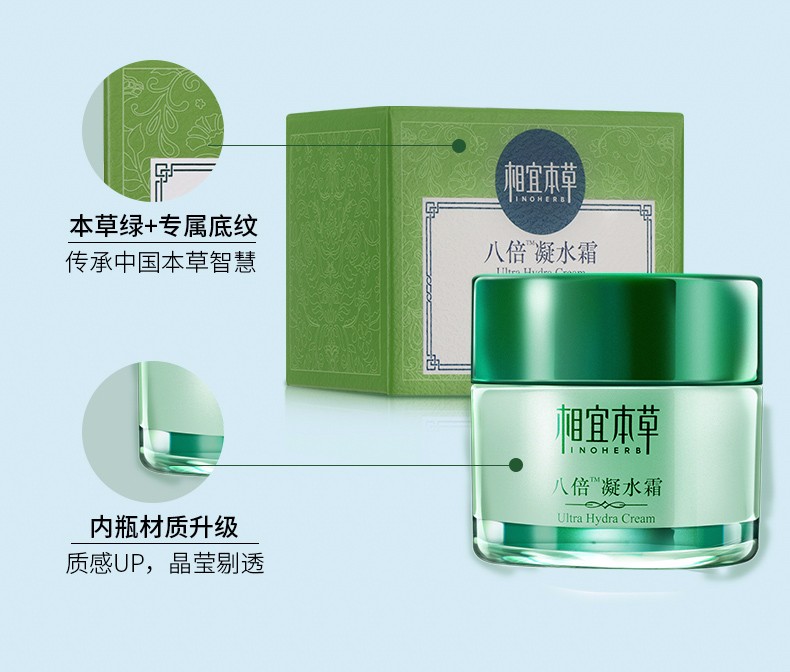 相宜本草（INOHERB）面霜八倍凝水霜补水保湿滋润擦脸霜护肤品官网 50g