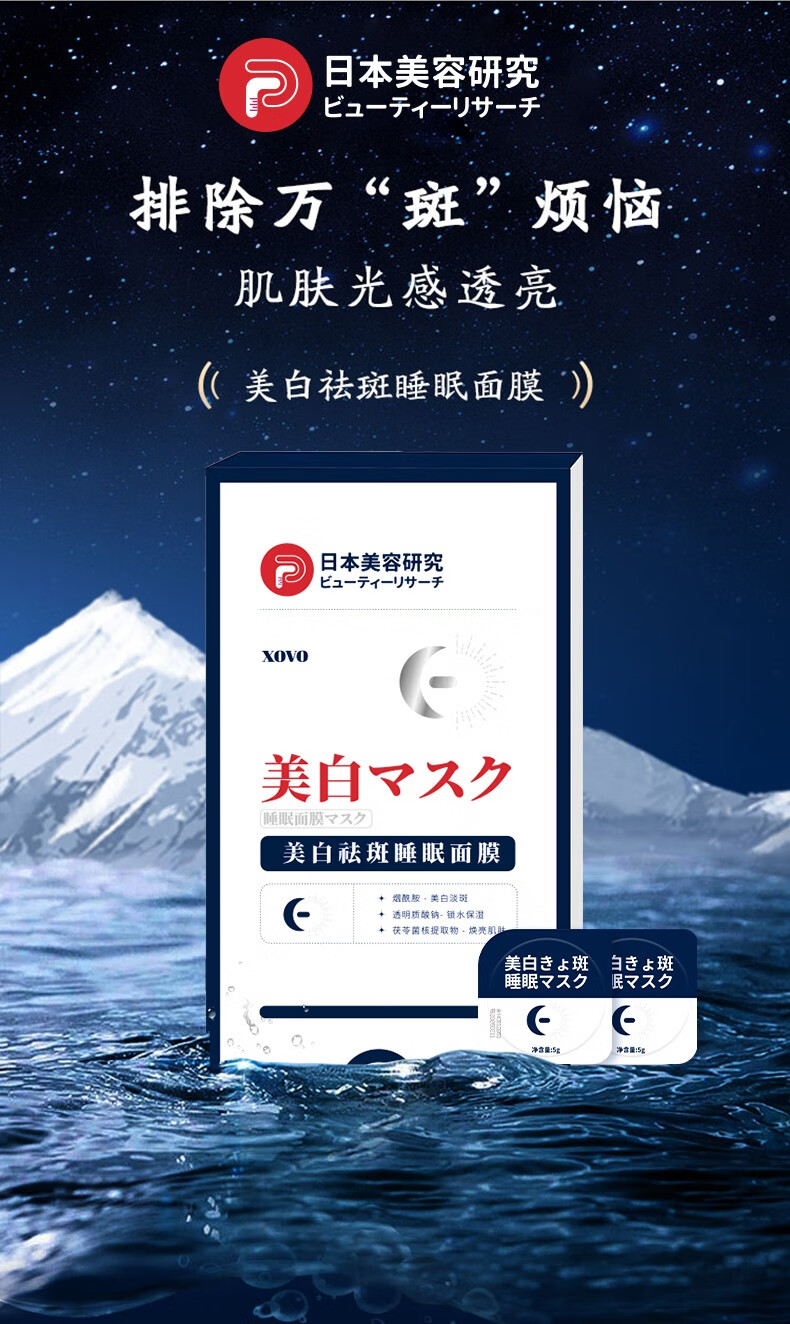 xovo睡眠面膜美白补水淡斑提亮肤色女改善暗沉晒后修复男 一盒*8片