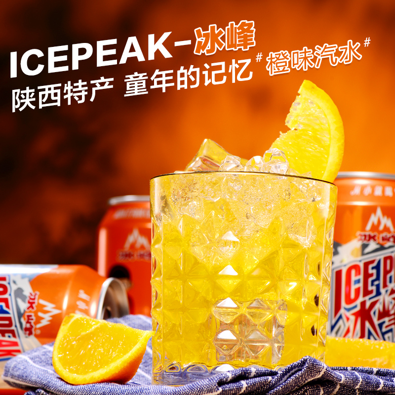 冰峰汽水330ml*24罐【一气呵橙,【图片 价格 品牌 报价】-京东