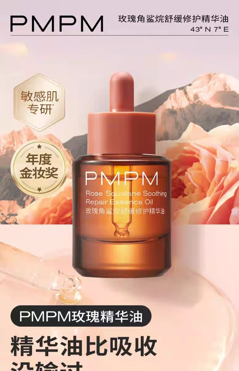 PMPM玫瑰精华油面部舒缓修护抗皱紧致保湿精油面部护肤精华油30ml 30ml千叶玫瑰精油