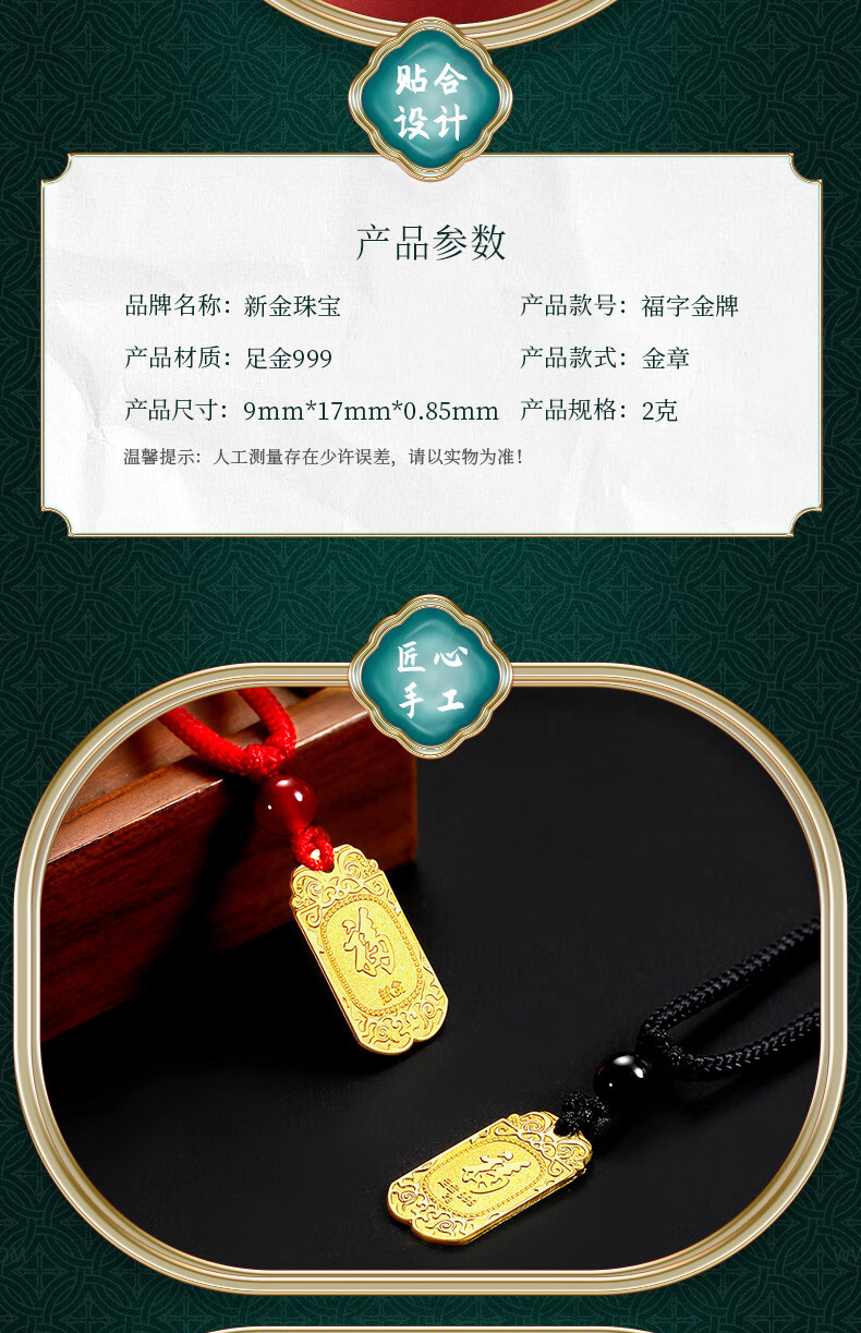 新金珠宝 Au999黄金足金福字2g小金牌编绳古法工艺 送礼佳品 2克（配黑绳）