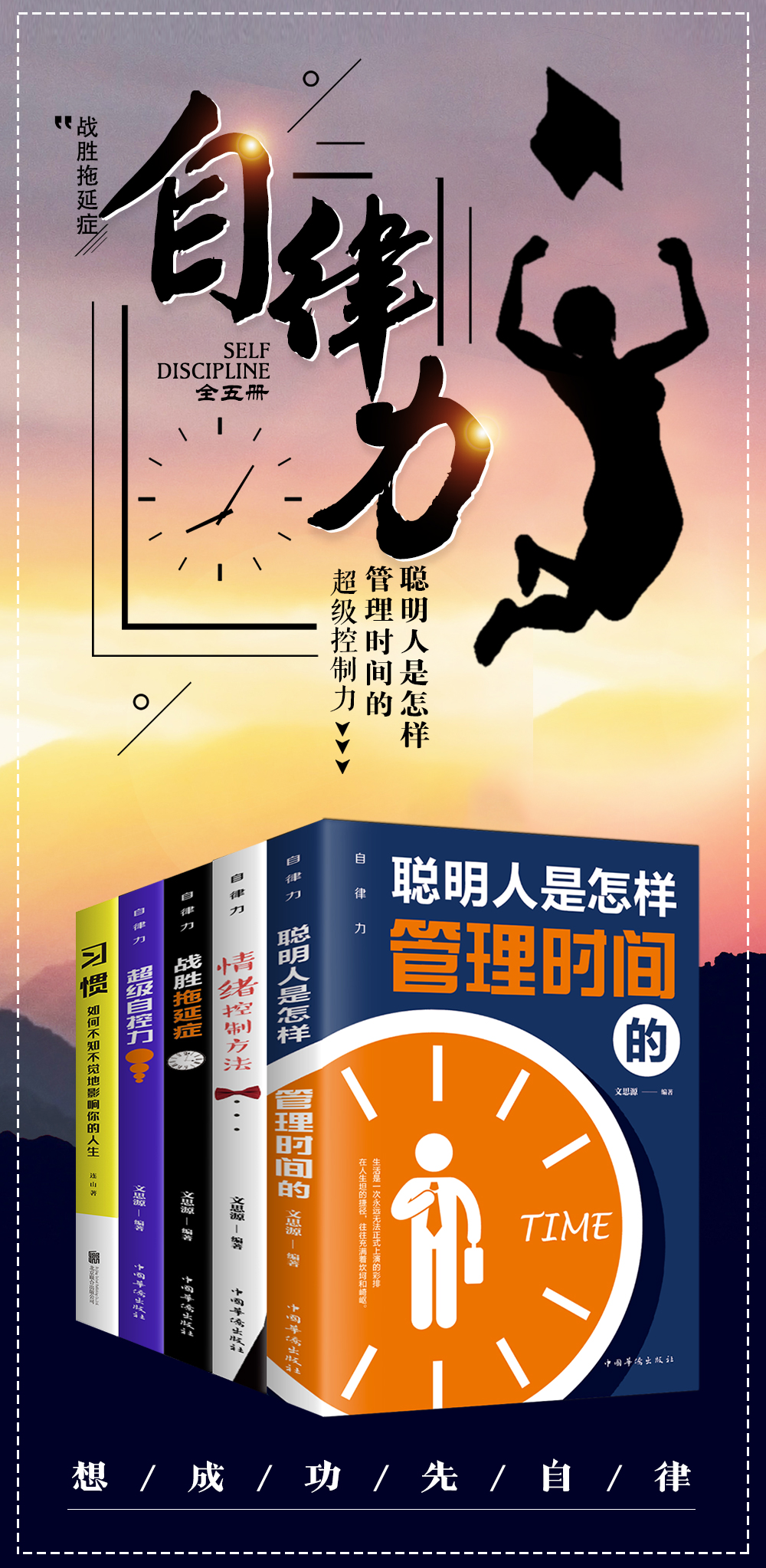 自律书籍全5册战胜拖延症聪明人是怎么管理时间的自控力控制情绪习惯
