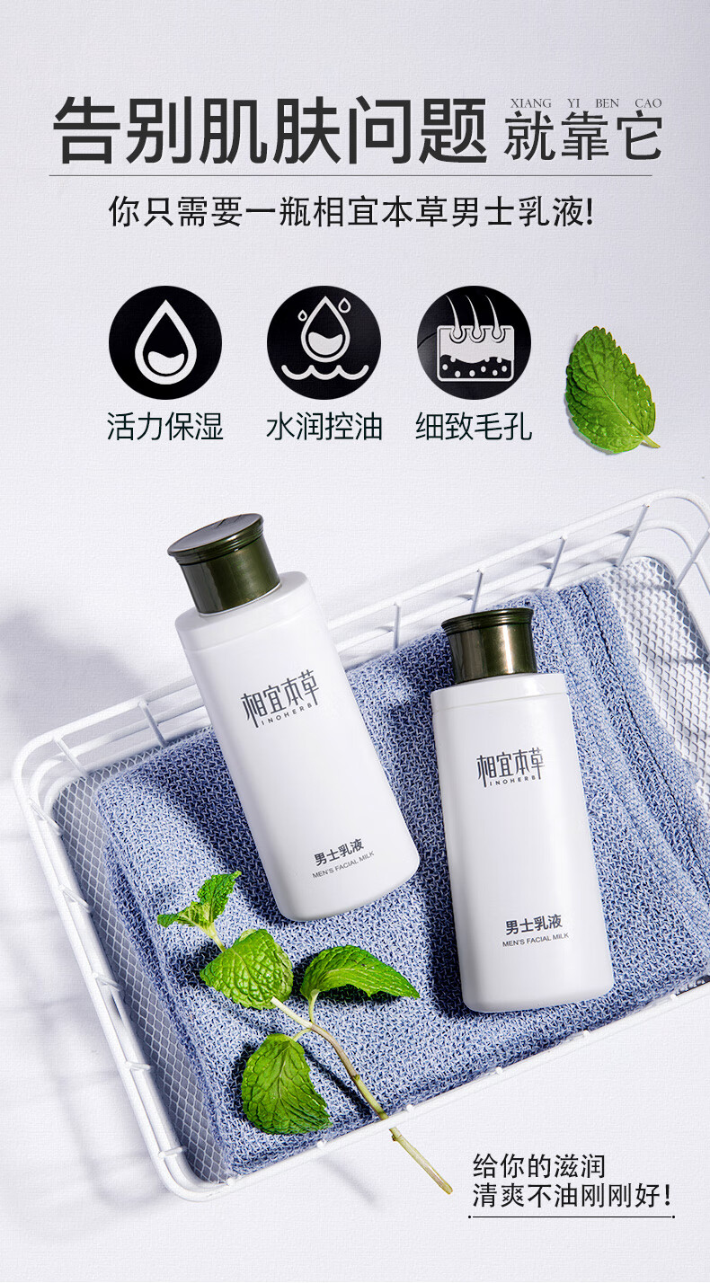 相宜本草（INOHERB） 男士乳液送男友老公补水保湿清爽控油平衡润肤乳护肤乳秋冬护肤 男士乳液120g*2瓶
