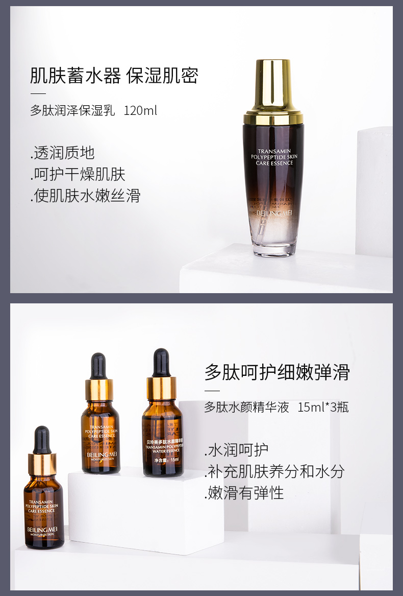 贝玲美传明酸多肽尊享十二件套洁面水乳补水保湿滋润干燥缺水粗糙肌肤女 传明酸多肽尊享十二件套