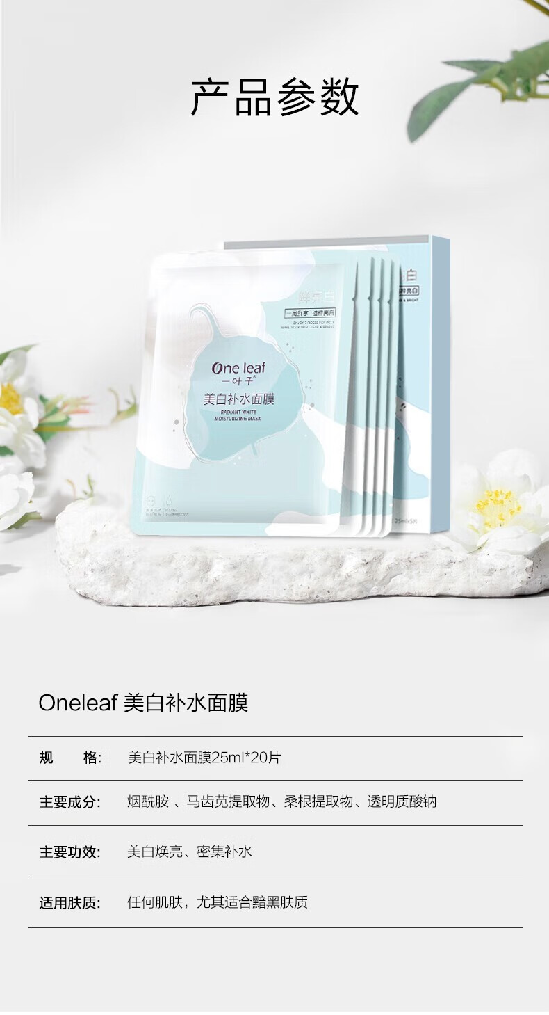 一叶子（One leaf）面膜护肤品补水保湿滋润男女学生官方 【紧致抗皱】胶原紧致面膜20片