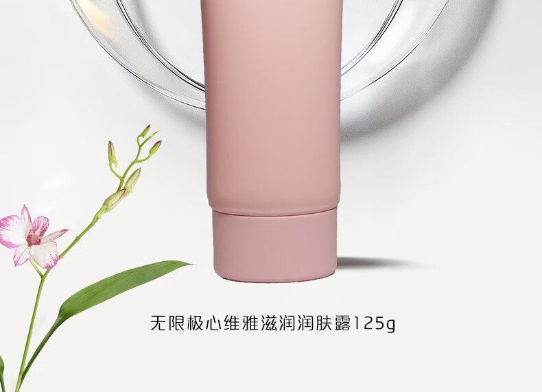 无限极（INFINITUS） 心维雅滋润润肤露化妆护肤品 125g 1支