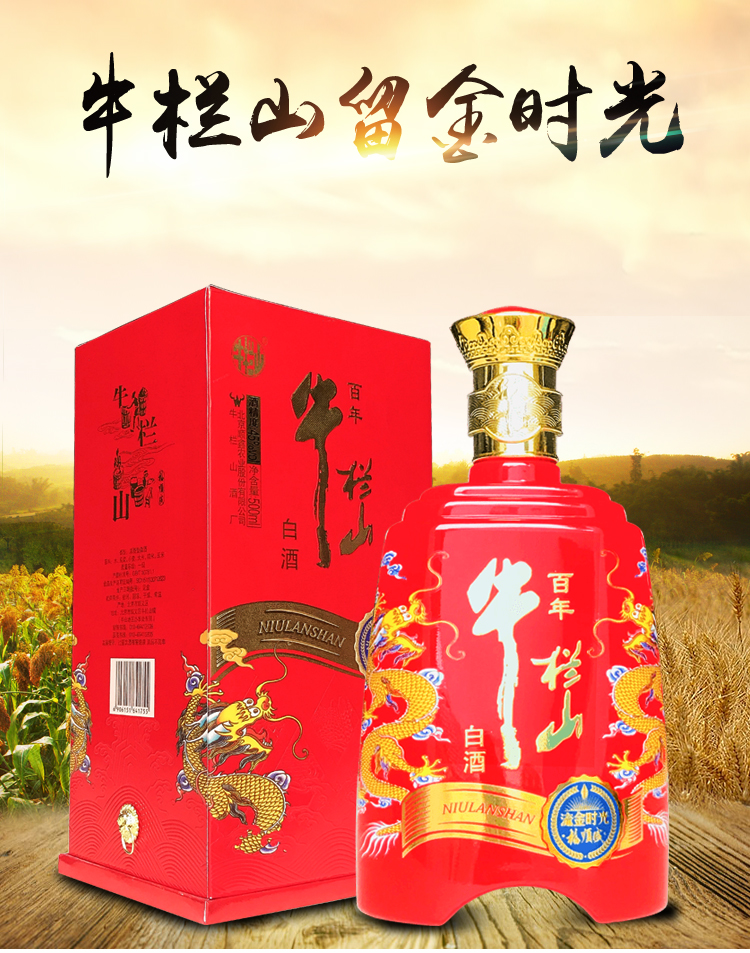 45°牛栏山 百年牛栏山 流金时光福顺成 喜酒婚宴红瓶白酒礼盒 浓香型