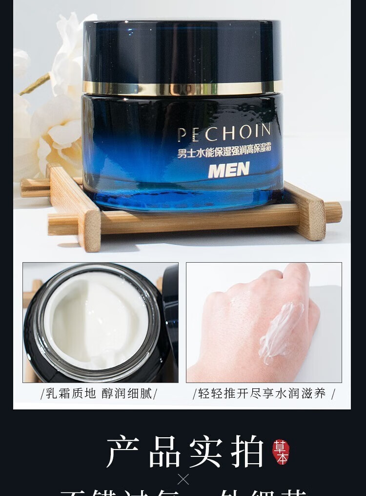 百雀羚（PECHOIN）男士面霜水能保湿强润高保湿霜补水保湿霜润肤脸部秋冬季护肤品 水能保湿强润高保湿霜50g