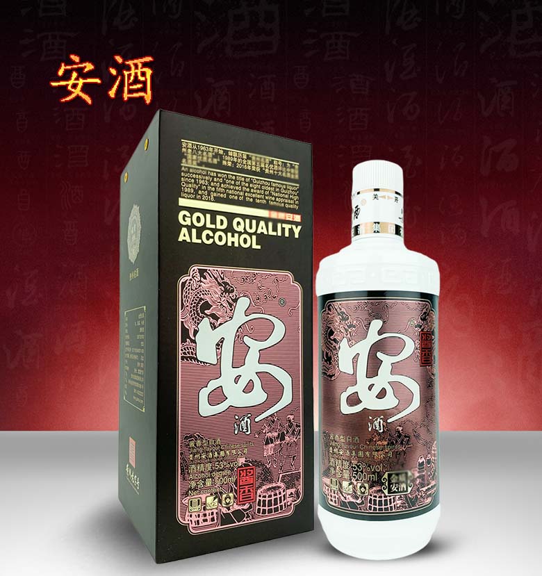 安酒 53度 酱香型 贵州安酒集团 2019产 500mlx2瓶【图片 价格 品牌