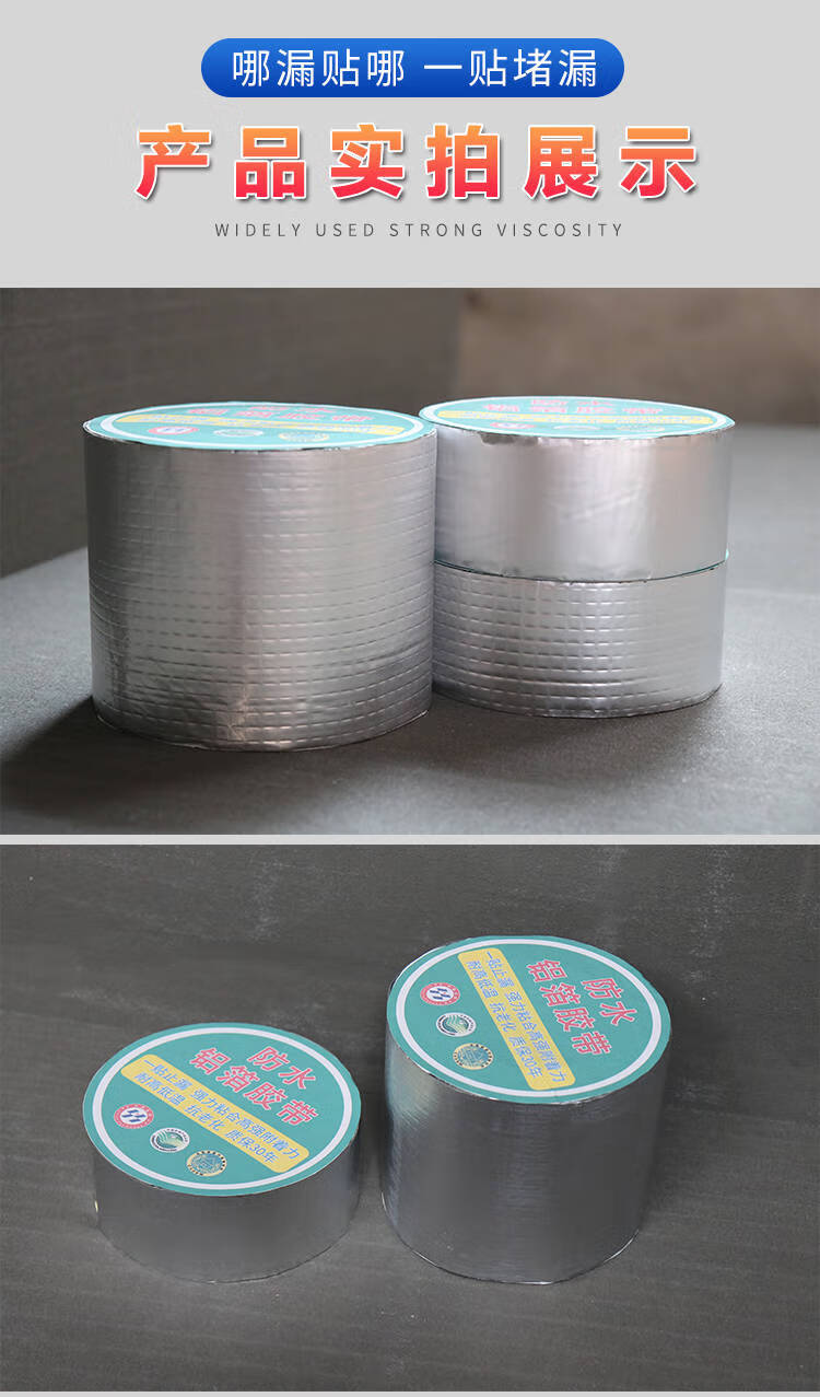 防水胶带强力不漏贴平房漏水屋顶防漏雨补漏贴纸堵漏王防水胶神器 5