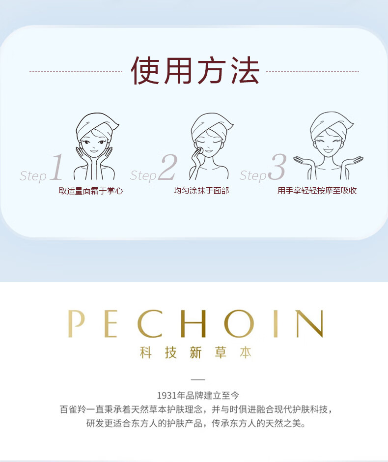 百雀羚（PECHOIN） 百雀羚蓓丽多肽紧致润养修护面霜50g 滋养保湿护肤 蓓丽多肽紧致润养修护面霜50g