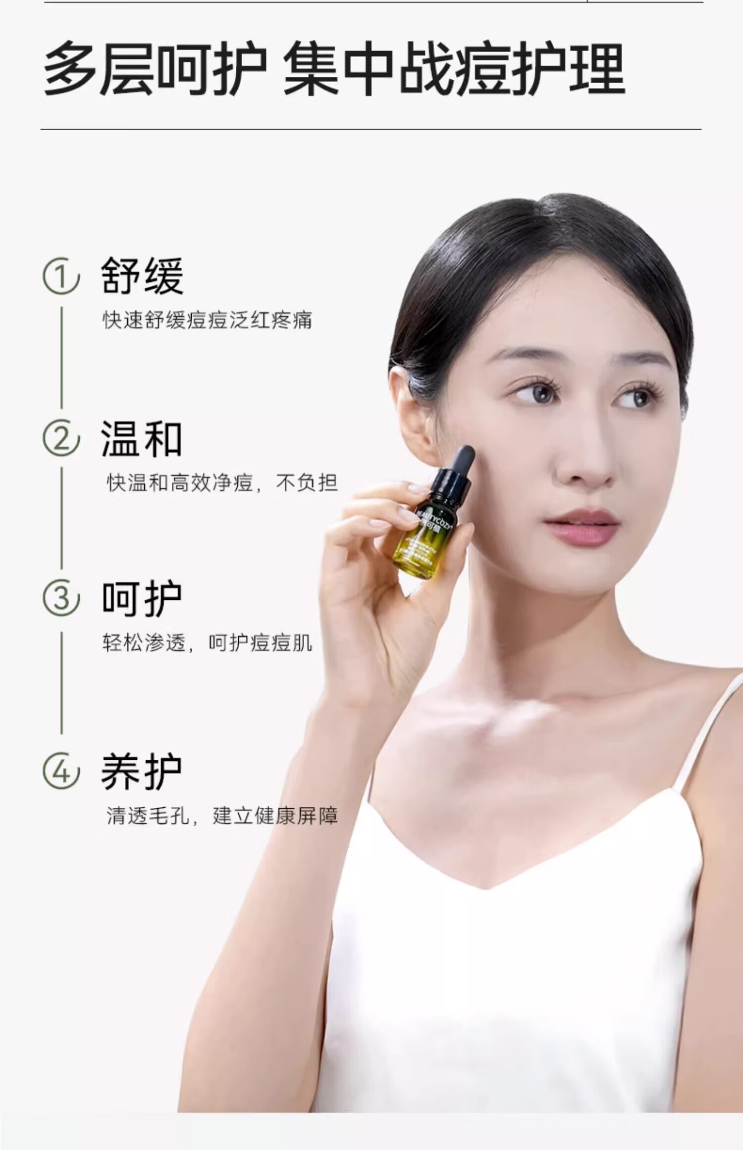 丽可植 BEAUTYCOZY丽可植小绿瓶祛痘精华液淡化痘印祛痘淡印精华祛闭口粉刺痘旗舰 雪柔雅升级款*1【体验装】介意慎拍