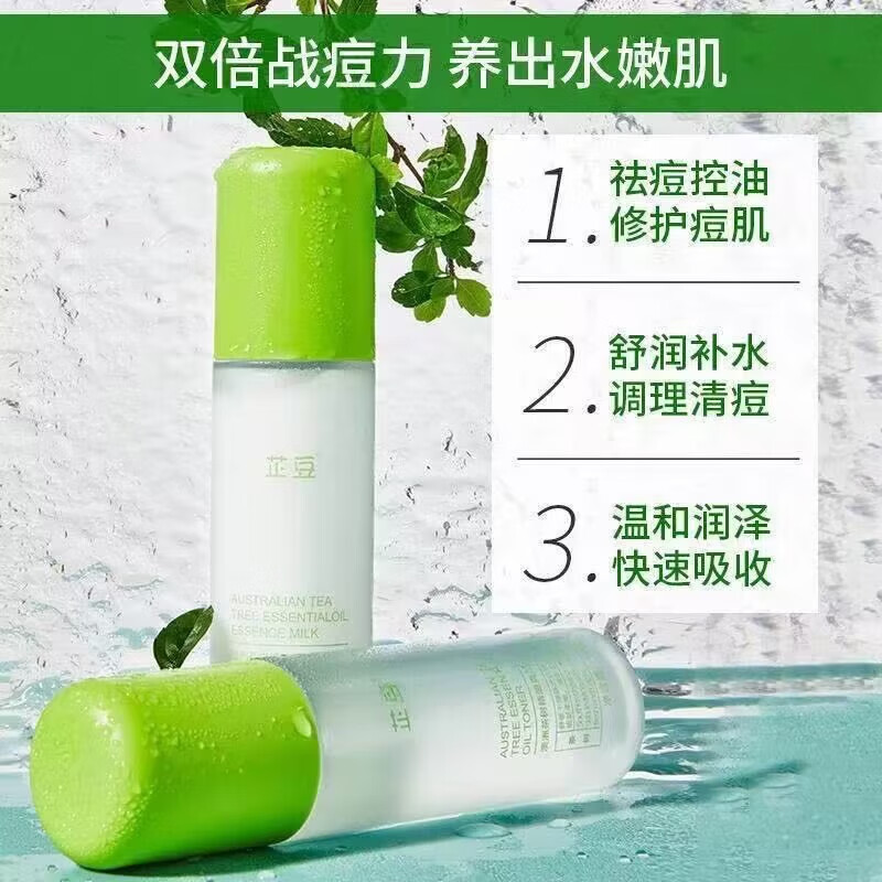 芷豆水乳茶树控油痘肌补水保湿油皮春夏护肤套装学生 爽肤水100ml+精粹乳100ml