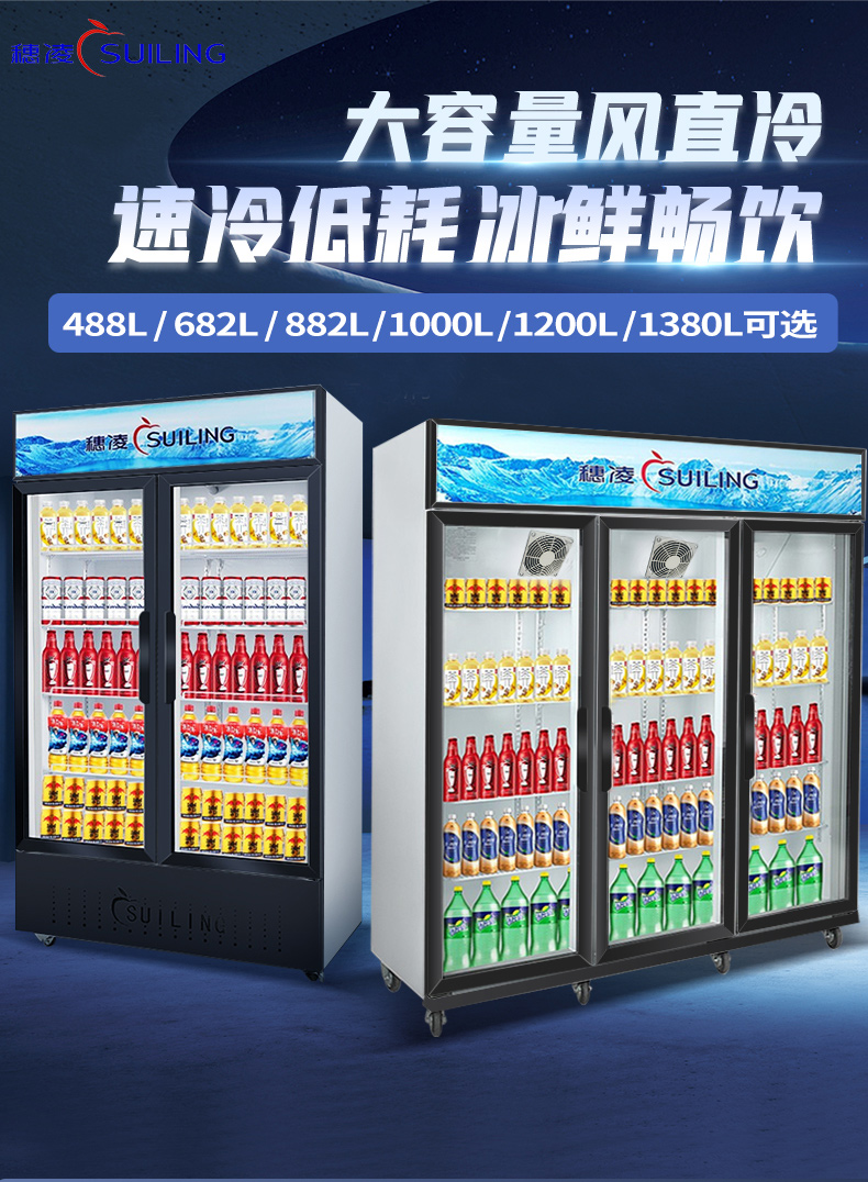 穗凌suiling双门三门风直冷冰柜冷藏立式饮料展示柜商用玻璃门保鲜