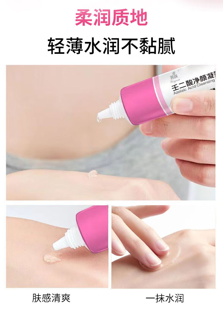 翼颜15%壬二酸凝胶软膏祛痘精华凝露水杨酸唑去淡化黑头粉刺痘印乳膏 壬二酸修护凝胶1盒