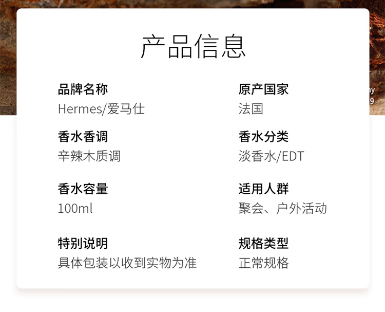 爱马仕 大地 男士香水 EDT 100ML 柑橘调