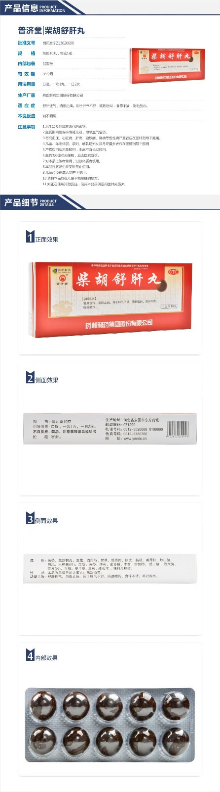 普济堂 柴胡舒肝丸 10g*10丸 舒肝理气消胀肝气不舒食
