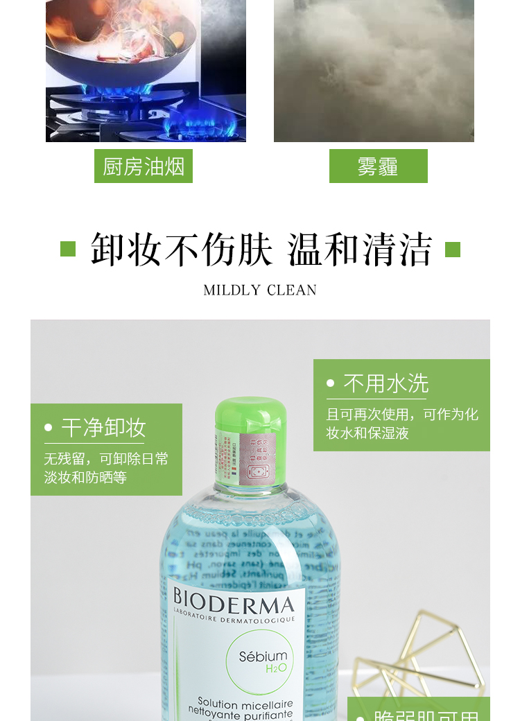 贝德玛（BIODERMA）卸妆水 补水保湿深层清洁多效洁肤液温和不刺激敏感肌可用 绿盖500ml 油性混合性肌肤